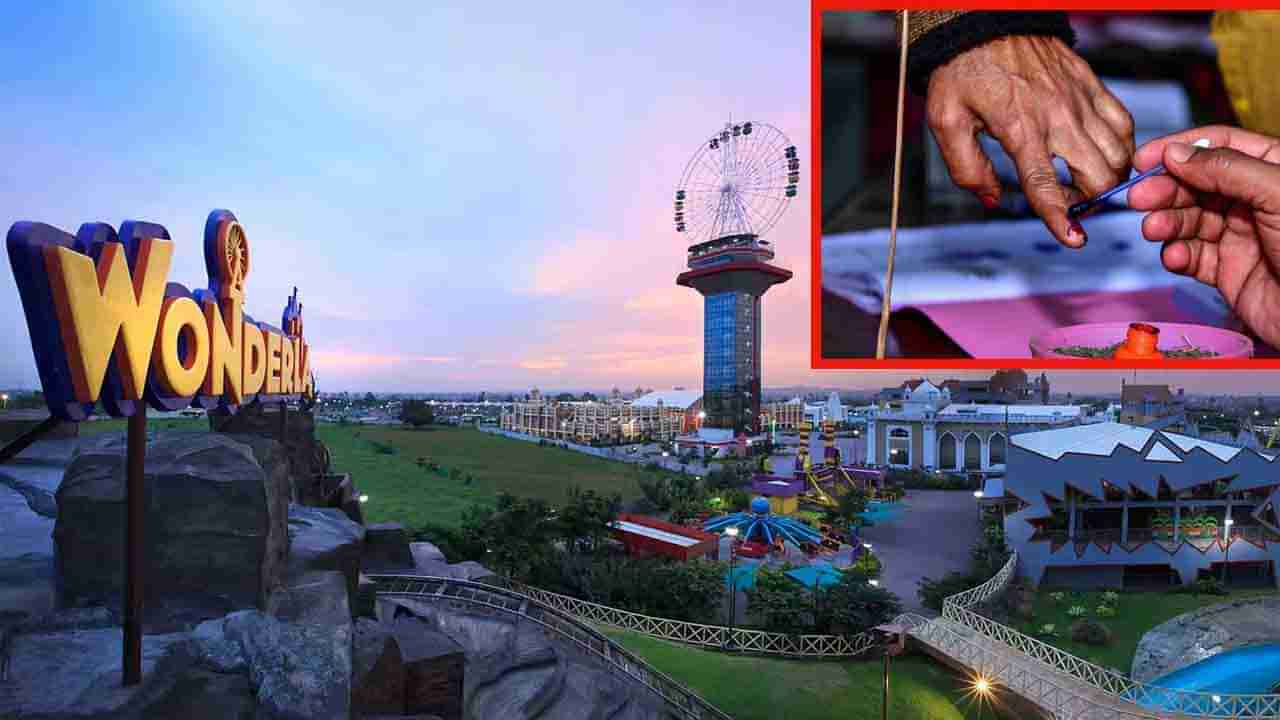 Wonderla: ఓటు ఇంక్ వేసుకుంటే చాలు.. బంపర్ ఆఫర్ ప్రకటించిన వండర్లా అమ్యూజ్మెంట్ పార్క్