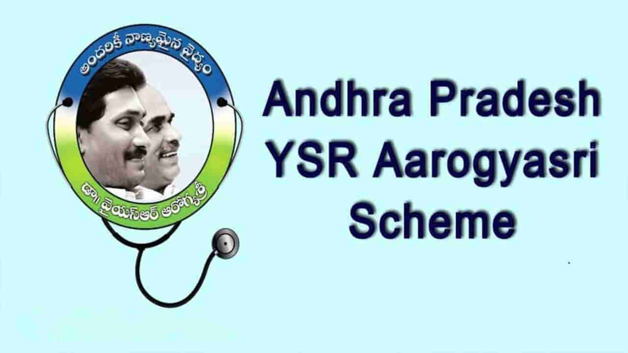 YSR Aarogyasri: రేపటి నుంచి ఏపీలో ఆరోగ్యశ్రీ సేవలు నిలిపివేత.. కారణం ఇదే!