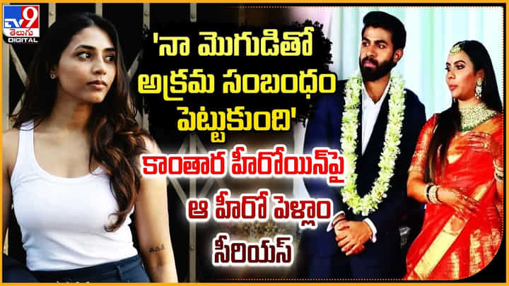Sapthami Gowda: 'నా మొగుడితో అక్రమ సంబంధం పెట్టుకుంది' హీరోయిన్పై హీరో పెళ్లాం సీరియస్. Sapthami Gowda: 'నా మొగుడితో అక్రమ సంబంధం పెట్టుకుంది' హీరోయిన్పై హీరో పెళ్లాం సీరియస్.
