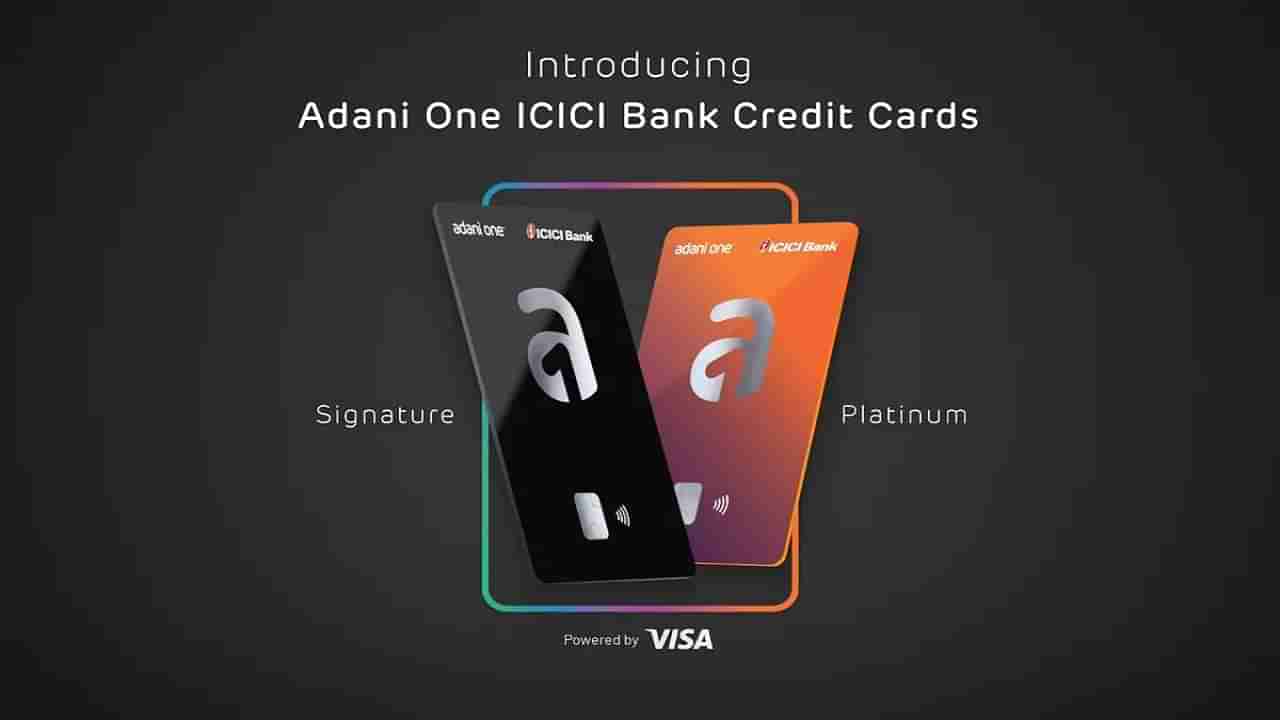 Adani Credit Card: అదిరే బెనిఫిట్లతో అదానీ క్రెడిట్ కార్డు.. కొత్తగా ఏమున్నాయంటే..