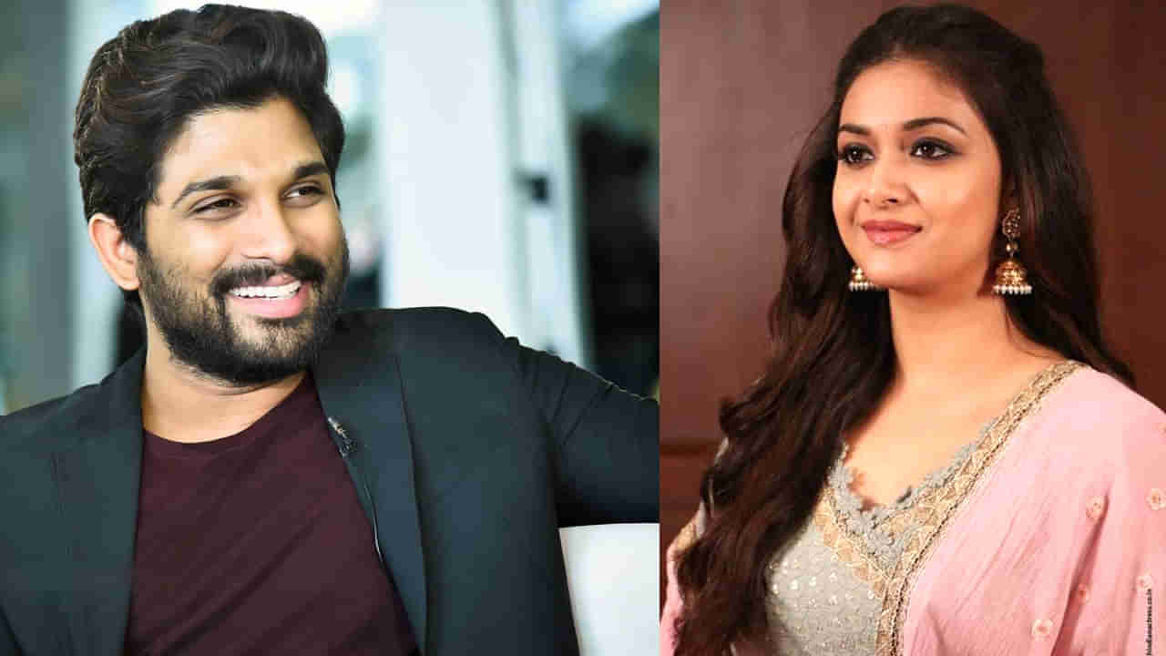 Allu Arjun-Keerthy Suresh: అల్లు అర్జున్‏కు పోటీగా వస్తున్న కీర్తి సురేష్.. ఇంట్రెస్టింగ్ ట్వీట్ చేసిన మహానటి..