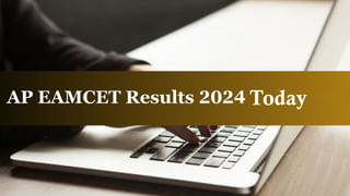 AP EAPCET 2024 Results: విద్యార్థులకు అలర్ట్.. ఏపీ ఈఏపీసెట్‌ ఫలితాలు విడుదల.. ఒక్క క్లిక్‌తో ఇక్కడ చెక్‌ చేసుకోండి..