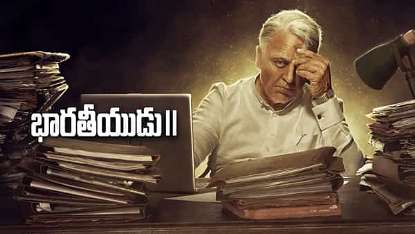 లంచగొండులపై సేనాపతి స్వైర విహారం.. అదిరిపోయిన ఇండియన్ 2 ట్రైలర్