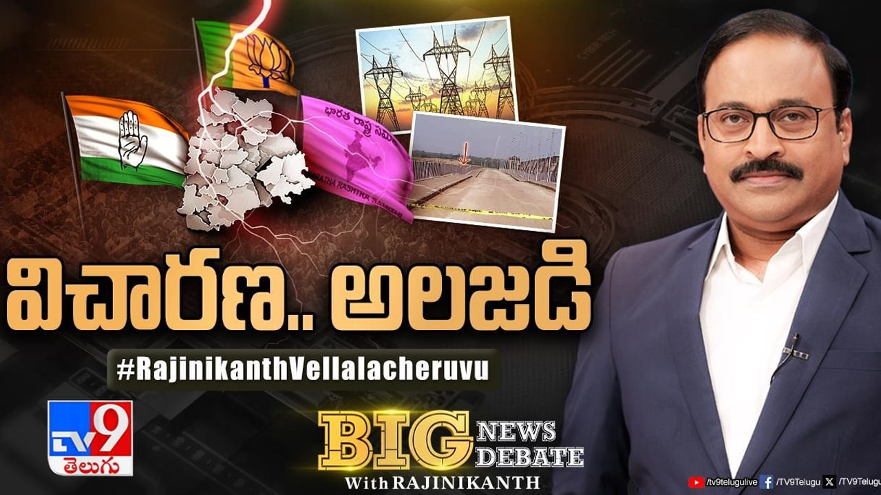 Telangana: విచారణ - అలజడి... ఏది నిజం? ఏది ప్రచారం?