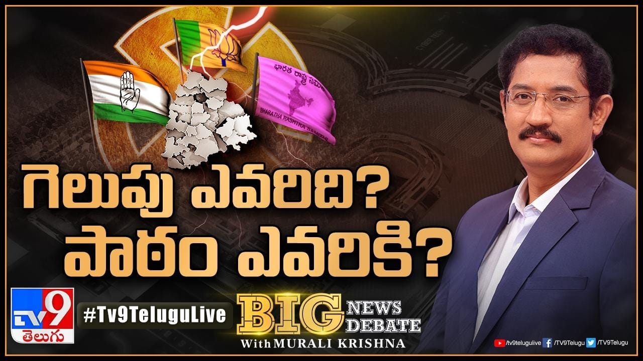 Telangana: కాంగ్రెస్, బీజేపీ సమవుజ్జీలా.? బీఆర్ఎస్ భవిష్యత్తు ఏంటి.? పార్లమెంట్ ఎన్నికల్లో పాఠం ఎవరికి?