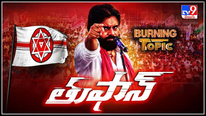 Pawan Kalyan Special Story: పవన్ తుఫాన్.. అసెంబ్లీ గేటు కూడా తాకనివ్వనన్నారు.. రాజకీయాలనే మలుపుతిప్పారు. Pawan Kalyan Special Story: పవన్ తుఫాన్.. అసెంబ్లీ గేటు కూడా తాకనివ్వనన్నారు.. రాజకీయాలనే మలుపుతిప్పారు.