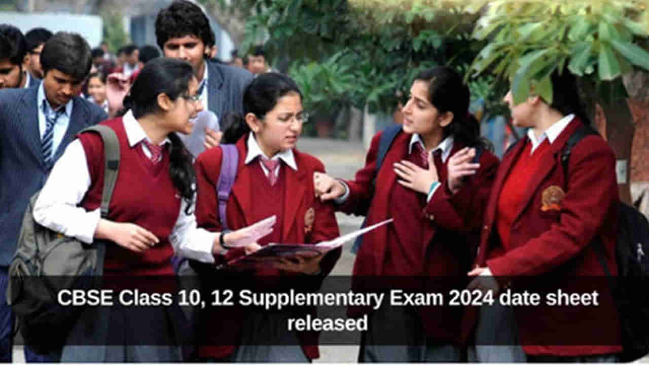 CBSE Supplementary Exam 2024: సీబీఎస్సీ 10, 12 తరగతుల సప్లిమెంటరీ పరీక్షల షెడ్యూల్‌ విడుదల.. ముఖ్యమైన తేదీలు ఇవే