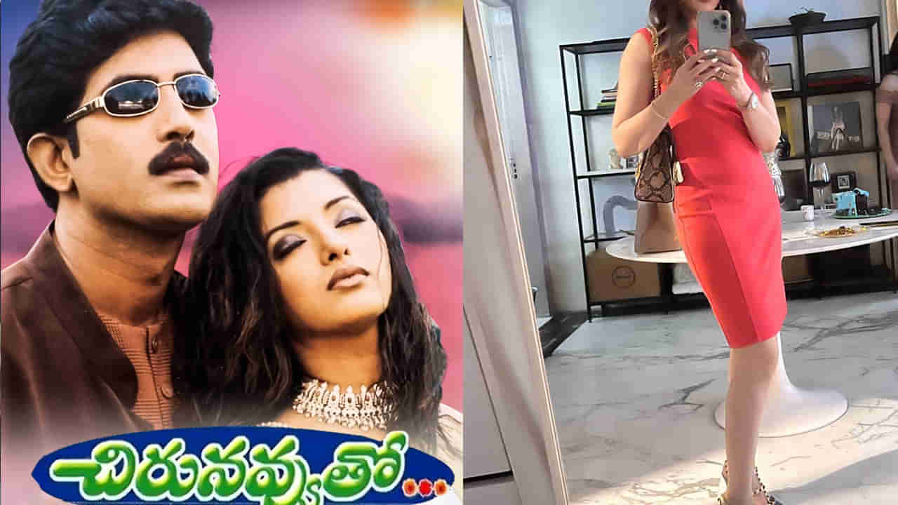 Chirunavvutho Movie: వేణు చిరునవ్వుతో మూవీ హీరోయిన్ ఇలా మారిందేంటీ..? ఫోటోస్ వైరల్..