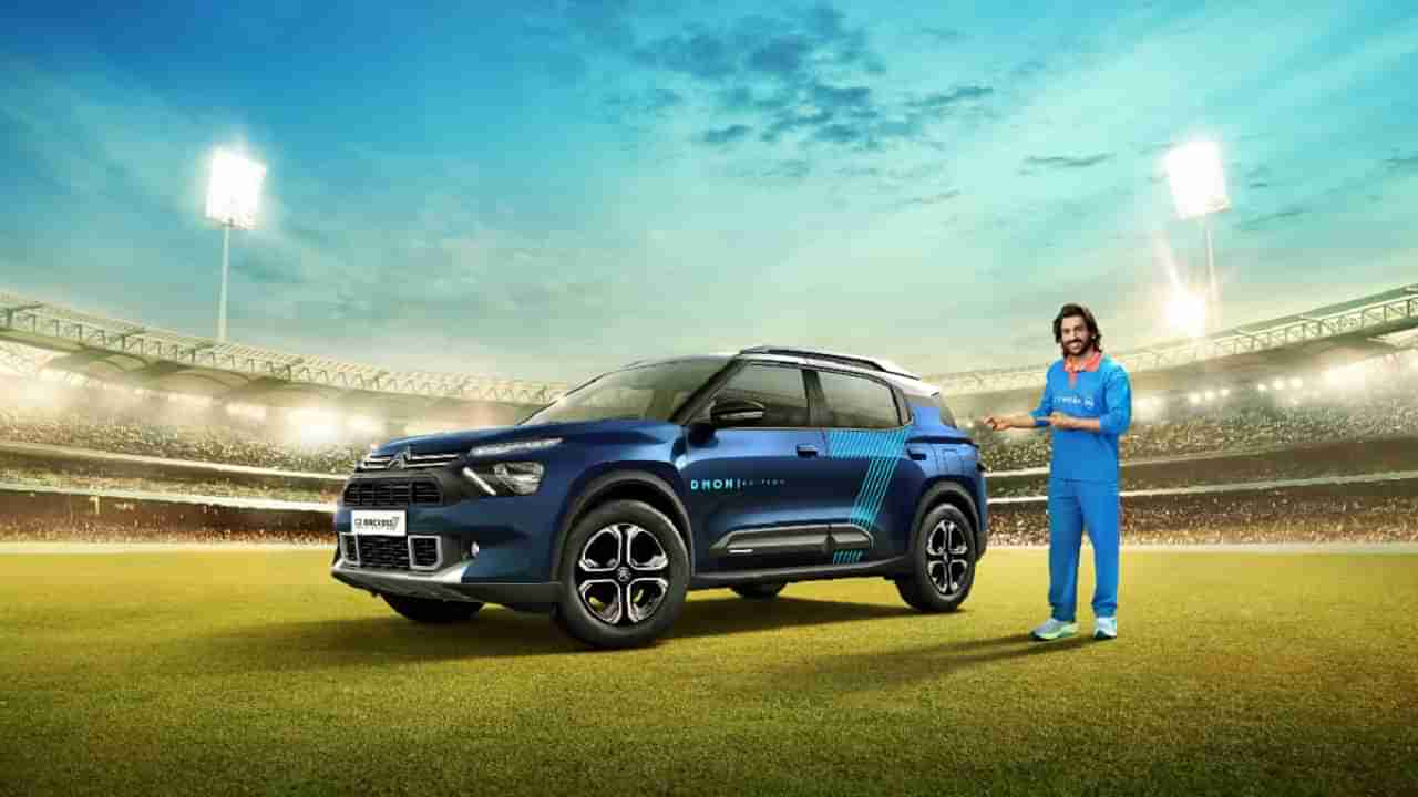 Citroen C3 Aircross: ధోని ఎడిషన్‌ కారును లాంచ్‌ చేసిన సిట్రోయిన్‌.. త్వరపడండి.. ఇది పరిమిత కాలమే..