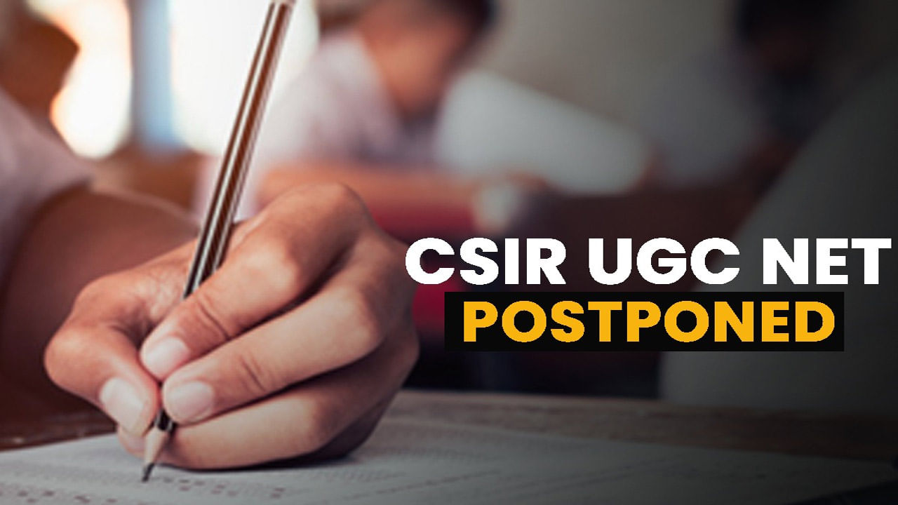 CSIR-UGC NET 2024 Postponed: సీఎస్‌ఐఆర్‌- యూజీసీ నెట్‌ పరీక్ష వాయిదా.. త్వరలో కొత్త తేదీ ప్రకటన