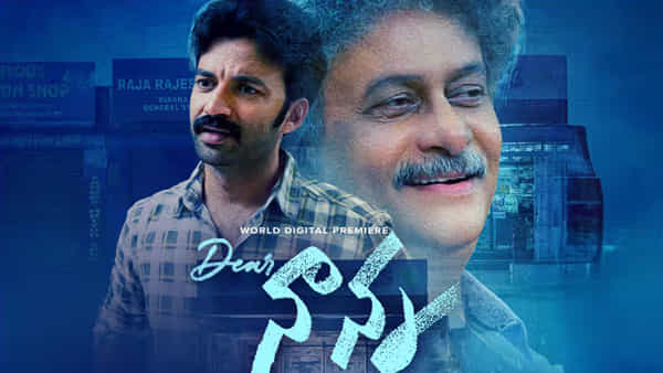 Dear Nanna OTT: ఫాదర్స్ డే స్పెషల్.. డైరెక్టుగా ఆహాలో స్ట్రీమింగ్ కానున్న డియర్ నాన్న మూవీ.. ఎప్పుడంటే?