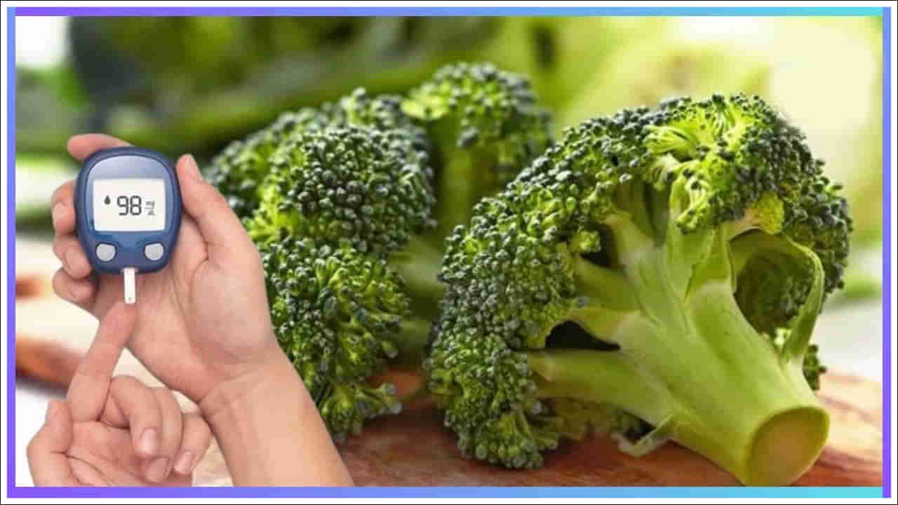 Diabetes Control: డయాబెటిస్ ఉన్నవారు బ్రోకలీని తినవచ్చా?