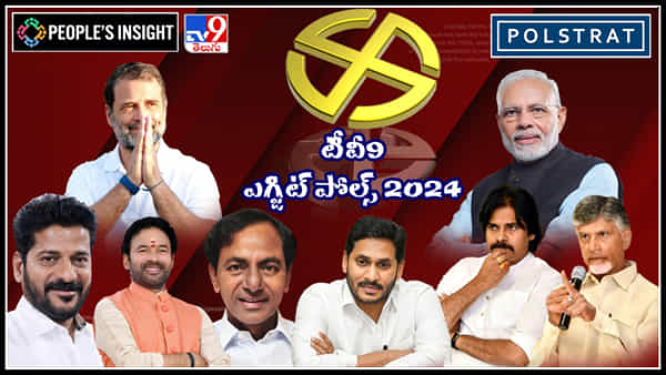 Lok Sabha Exit Poll 2024: దేశంలో లోక్సభ స్థానాలు ఎవరికి ఎన్ని.. టీవీ9 ఎగ్జిట్ పోల్స్ ఫలితాలు