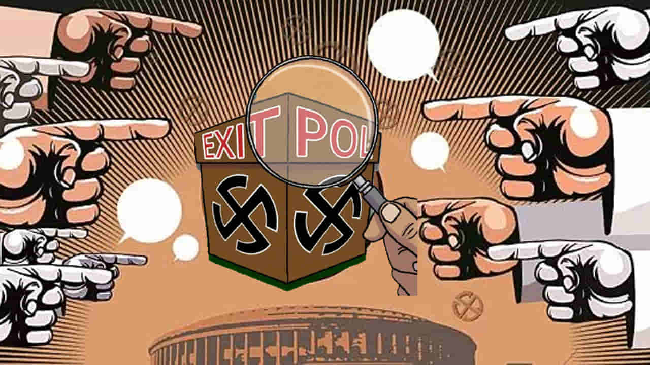 Exit Polls 2024: ఎగ్జిట్ పోల్స్ ఎలా నిర్వహిస్తారు.. ఒపీనియన్ పోల్, ఎగ్జిట్ పోల్ మధ్య వ్యత్యాసం ఇదే..