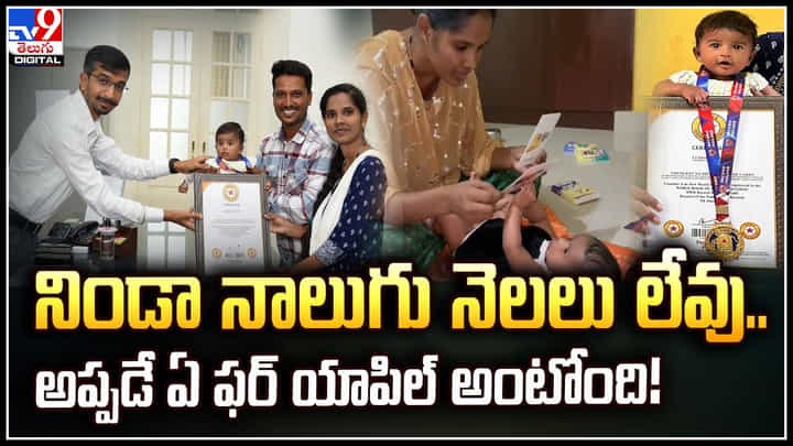 Viral Video: నిండా నాలుగు నెలలు లేవు.. అప్పడే ఏ ఫర్‌ యాపిల్‌ అంటోంది.!