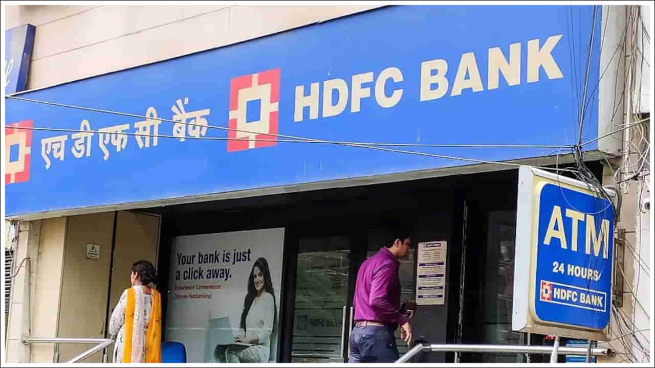 HDFC Bank: వచ్చే వారం ఆ బ్యాంకు సేవలకు తీవ్ర అంతరాయం.. ఏకంగా 12 గంటల పాటు సేవల నిలిపివేత