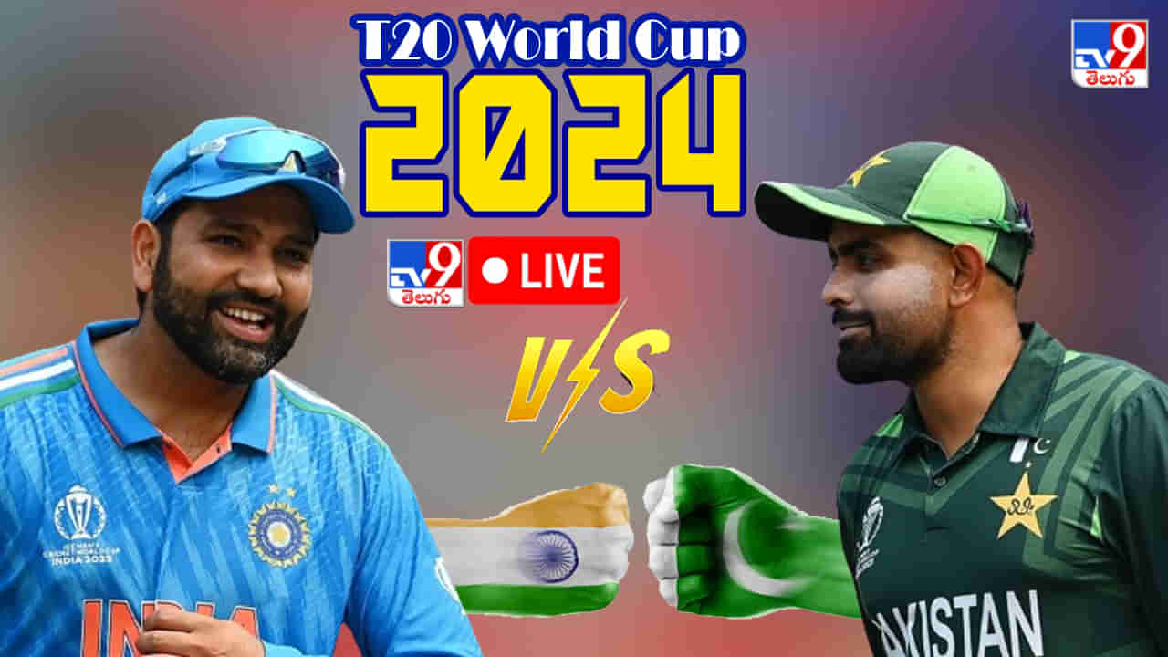 IND vs PAK T20 WC Highlights: నరాలు తెగే ఉత్కంఠ మ్యాచ్‌లో టీమిండియాదే విజయం..