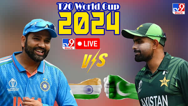 IND vs PAK T20 WC Highlights: నరాలు తెగే ఉత్కంఠ మ్యాచ్లో టీమిండియాదే విజయం..