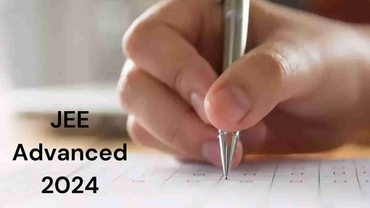 JEE Advanced 2024 Answer Key: జేఈఈ అడ్వాన్స్‌డ్‌ ఆన్సర్‌ కీ విడుదల.. ఒక్క క్లిక్‌తో నేరుగా డౌన్‌లోడ్‌ చేసుకోండి