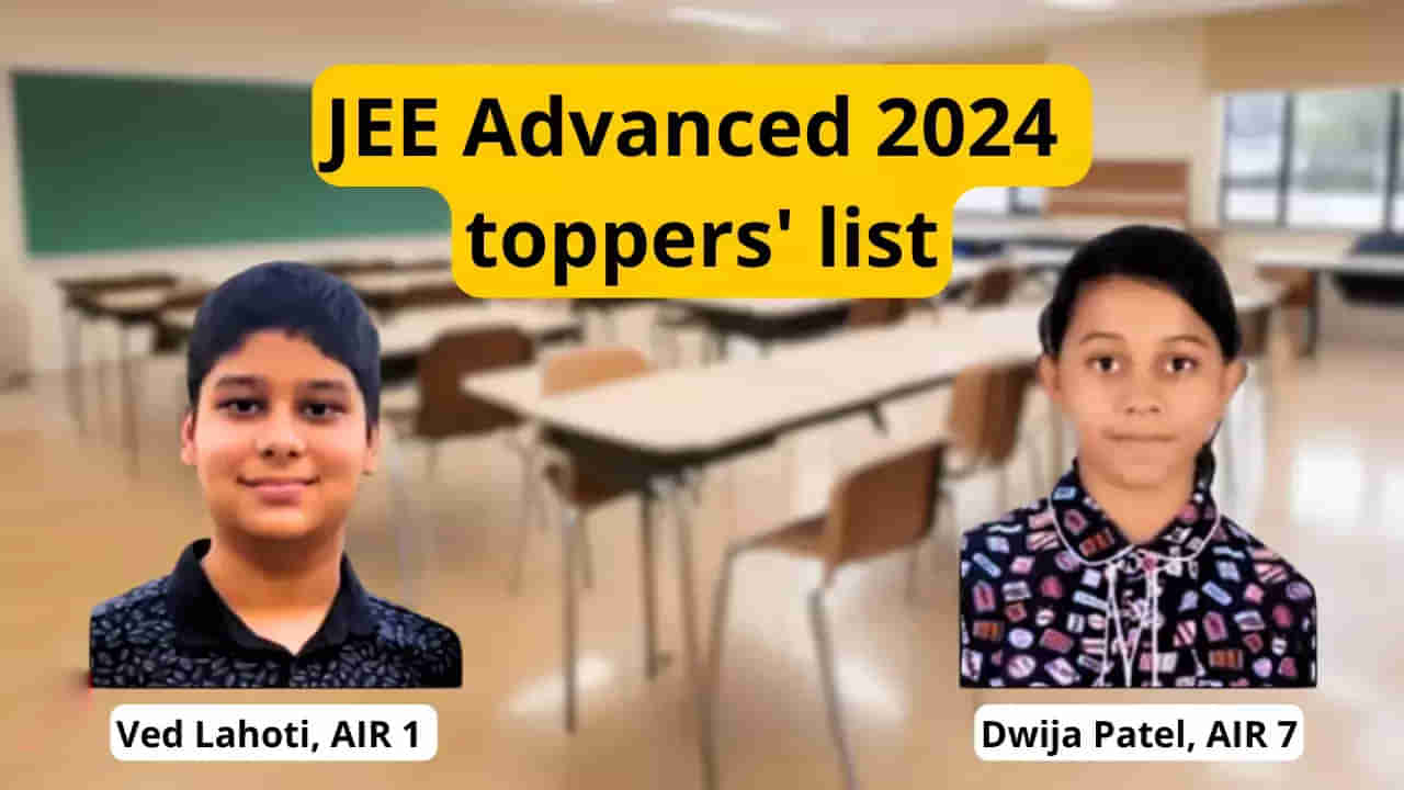 JEE Advanced 2024 Toppers List: జేఈఈ అడ్వాన్స్‌డ్‌ ఫలితాలు వచ్చేశాయోచ్‌.. టాప్‌ ర్యాంకర్లు వీరే!