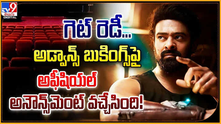 Kalki 2898 AD: గెట్ రెడీ.. అడ్వాన్స్ బుకింగ్స్పై అఫీషియల్ అనౌన్స్మెంట్ వచ్చేసింది !! Kalki 2898 AD: గెట్ రెడీ.. అడ్వాన్స్ బుకింగ్స్పై అఫీషియల్ అనౌన్స్మెంట్ వచ్చేసింది !!
