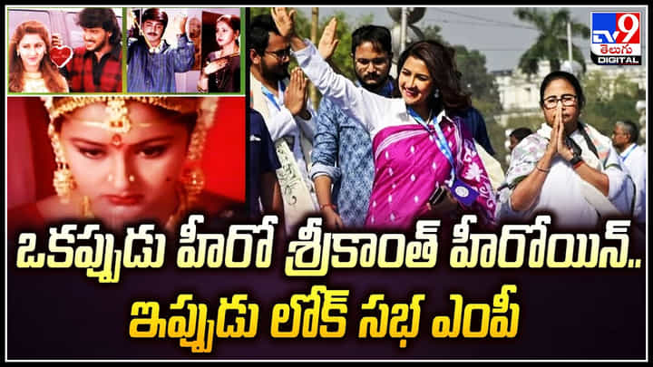 Rachana Banerjee: ఒకప్పుడు హీరోయిన్.. ఇప్పుడు ఎంపీ.. రచన గురించి ఆసక్తికర విషయాలు. Rachana Banerjee: ఒకప్పుడు హీరోయిన్.. ఇప్పుడు ఎంపీ.. రచన గురించి ఆసక్తికర విషయాలు.
