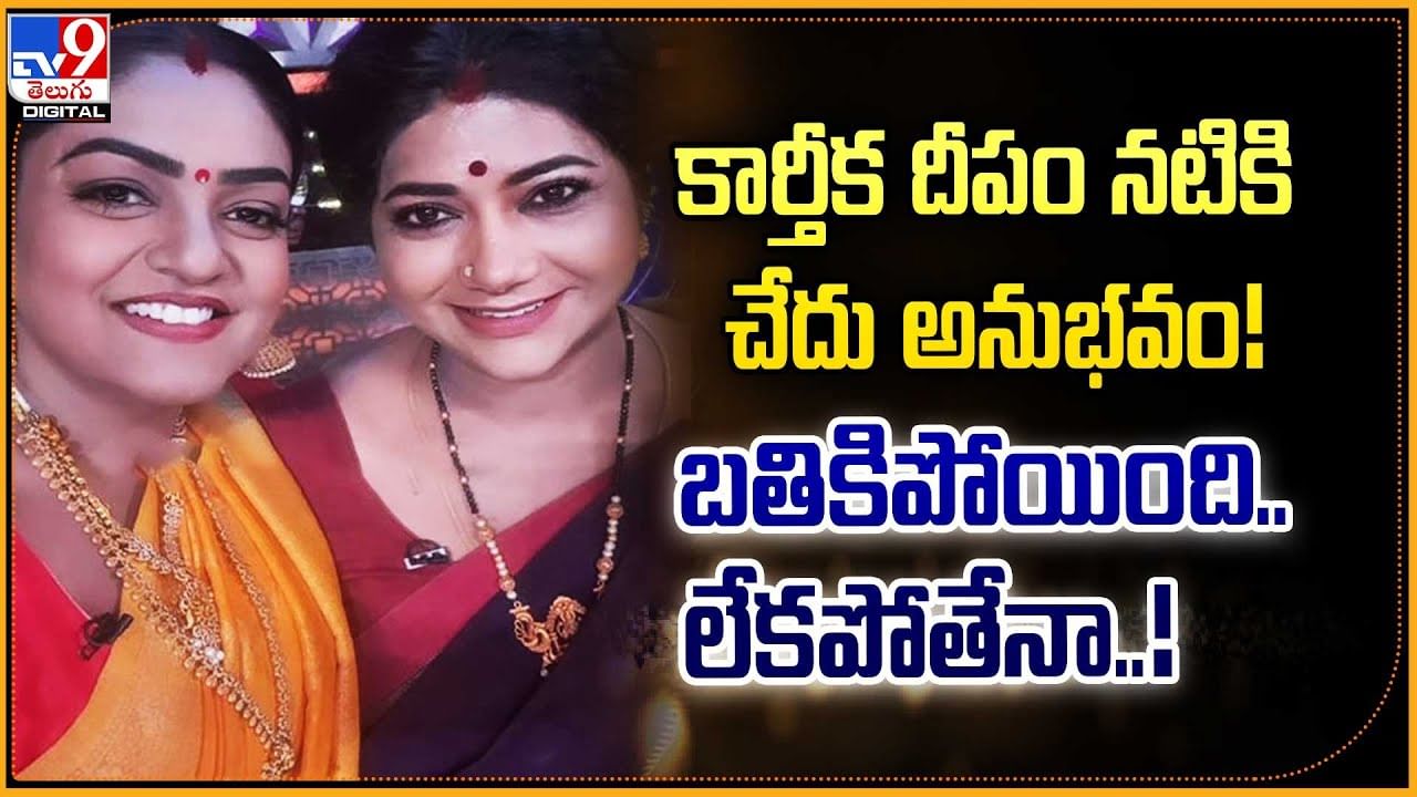 Usha Rani: కార్తీక దీపం నటికి వింత అనుభవం.. బతికిపోయింది లేకపోతేనా ...