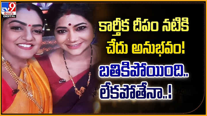 Usha Rani: కార్తీక దీపం నటికి వింత అనుభవం.. బతికిపోయింది లేకపోతేనా.! Usha Rani: కార్తీక దీపం నటికి వింత అనుభవం.. బతికిపోయింది లేకపోతేనా.!