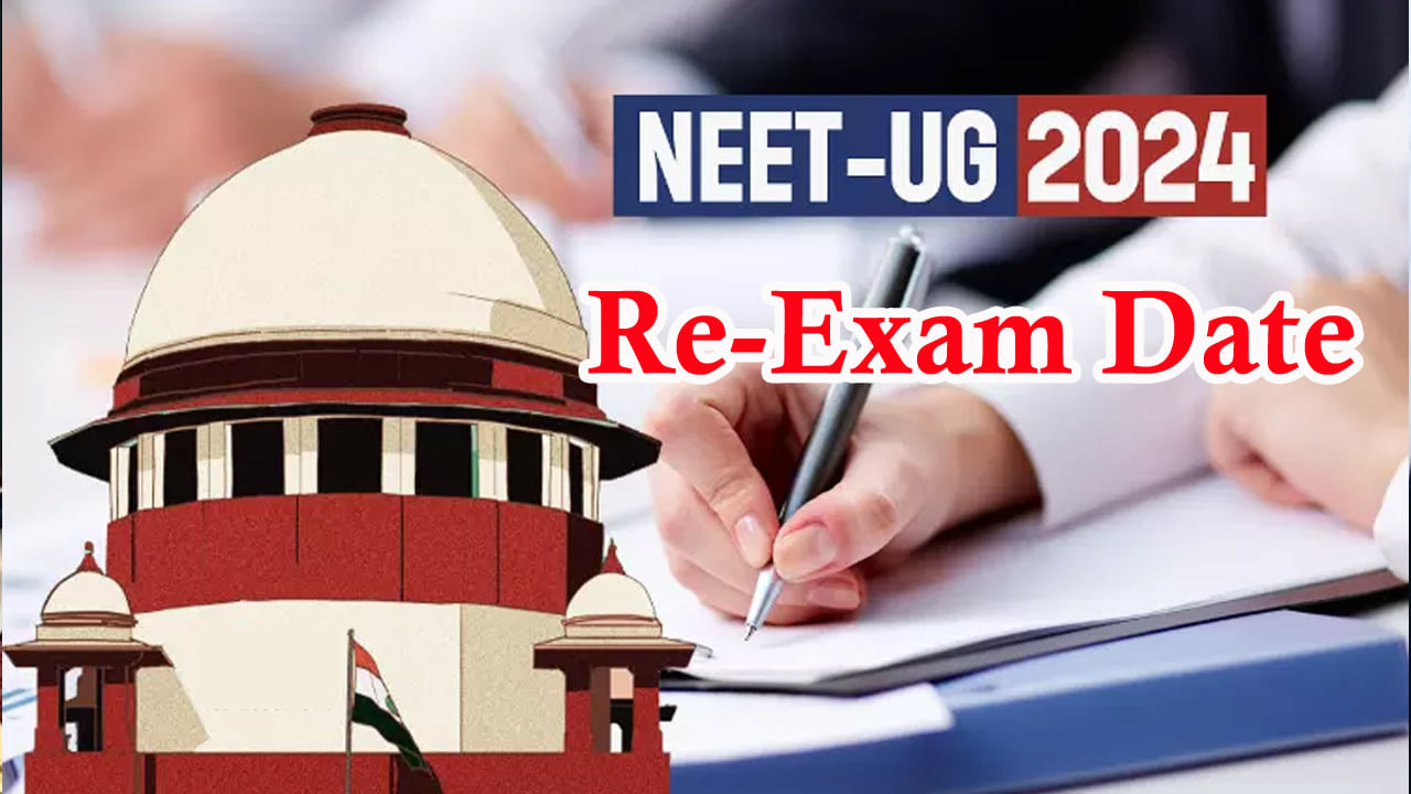 NEET UG 2024 Re-Exam: ఎన్టీఏ కీలక ప్రకటన.. గ్రేస్‌ మార్కులు రద్దు! రెండోసారి నీట్‌ యూజీ పరీక్షకు సన్నాహాలు