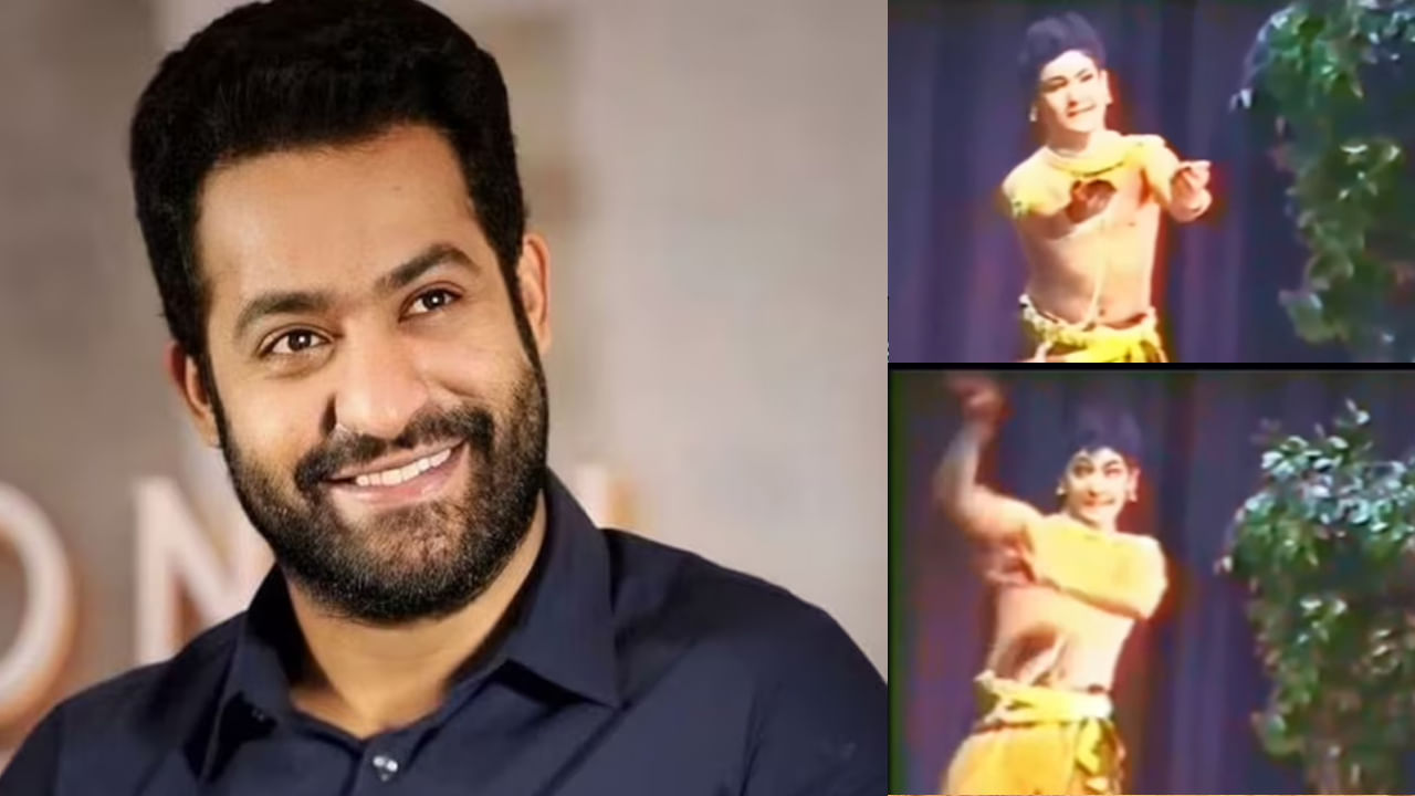 Jr.NTR: క్లాసికల్ డాన్స్‏తో కట్టిపడేసిన ఎన్టీఆర్.. ఎంత అందంగా చేస్తున్నాడో చూశారా..? చిన్ననాటి వీడియో..