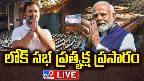 Parliament Session 2024: పార్లమెంట్ సమావేశాలు ప్రారంభం.. ప్రమాణం చేసిన ప్రధాని మోదీ.. లైవ్