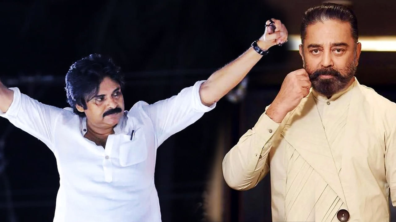 Pawan Kalyan: గర్వంగా ఉంది బ్రదర్.. పవన్ కళ్యాణ్ పై కమల్ హాసన్ రియాక్షన్