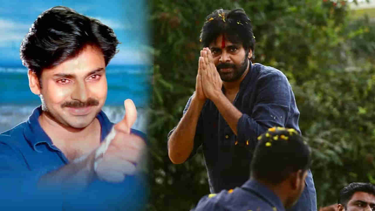 Pawan Kalyan: తొలిప్రేమ తర్వాత నేను చూసిన విజయం ఇదే.. జీవితమంతా దెబ్బలు, తిట్లు తిన్నాను