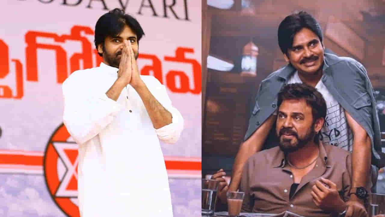 Pawan Kalyan-Venkatesh: పిఠాపురం ఎమ్మెల్యే గారూ.. పవన్‌కు తనదైన స్టైల్‌లో విషెస్ చెప్పిన వెంకీ మామ