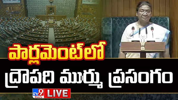 Parliament Session 2024: ప్రజల ఆకాంక్షలు నెరవేరుస్తారని ఆశిస్తున్నా.. పార్లమెంట్లో రాష్ట్రపతి ద్రౌపది ముర్ము ప్రసంగం..