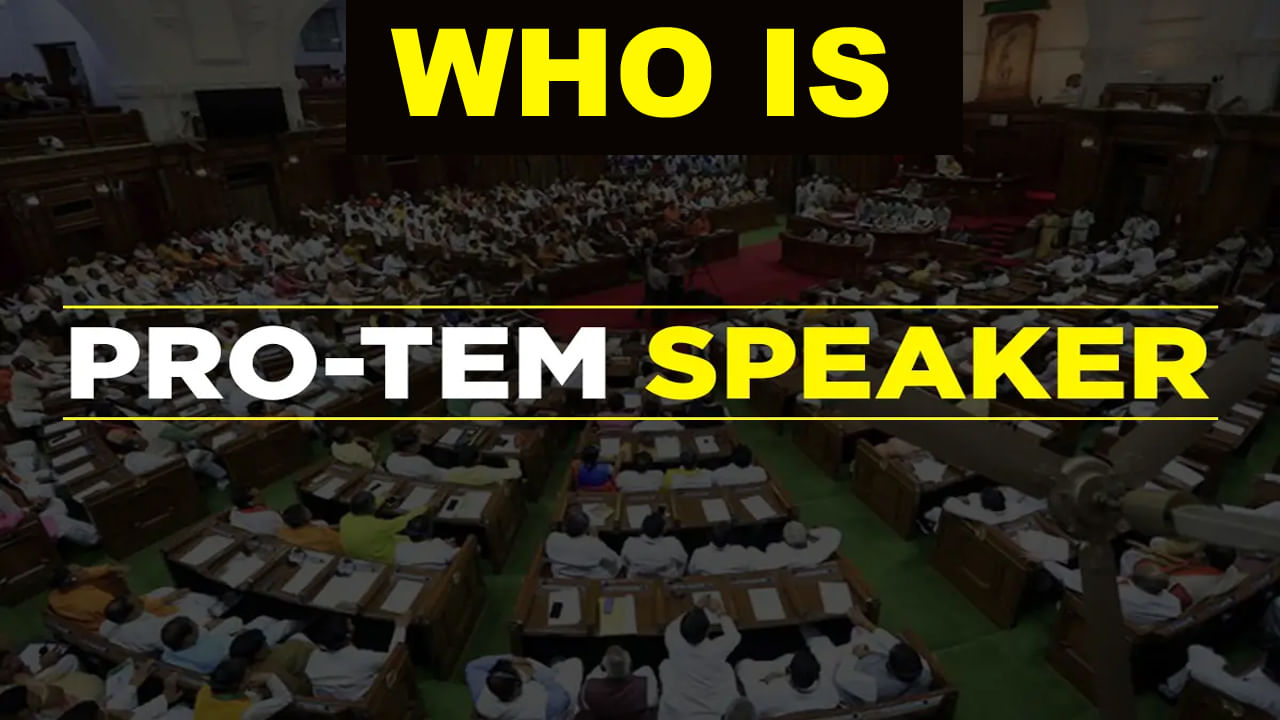 Who is Pro-tem Speaker: ఎంపీలతో ప్రమాణ స్వీకారం చేయించే ప్రొటెం స్పీకర్‌ను ఎలా ఎంపిక చేస్తారో తెలుసా?