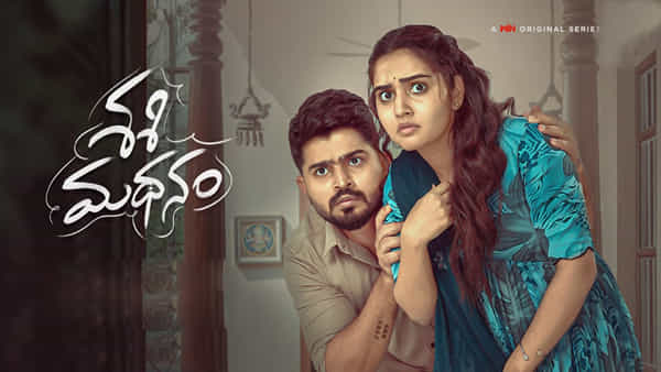 Sasimadhanam: ఓటీటీలోకి సోనియా రొమాంటిక్ కామెడీ సిరీస్.. స్ట్రీమింగ్ ఎప్పటినుంచంటే..