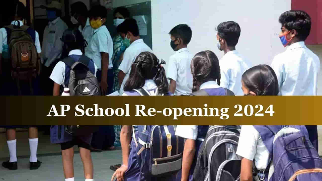 Schools Reopening: నేటి నుంచి బడులు పునఃప్రారంభం.. ఆలస్యంగా విద్యాకానుక కిట్లు పంపిణీ! ఎందుకంటే..