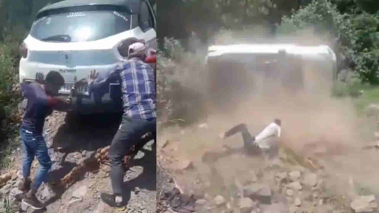 కొండ నుంచి కింద పడిన కారు.. మరణాన్ని తృటిలో తప్పించుకున్న డ్రైవర్.. షాకింగ్ వీడియో వైరల్