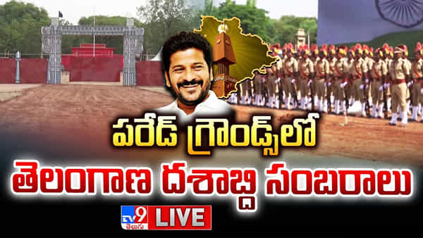 Telangana Formation Day: తెలంగాణ అధికారిక గీతాన్ని ఆవిష్కరించిన సీఎం రేవంత్ రెడ్డి.. అట్టహాసంగా దశాబ్ది ఉత్సవాలు..