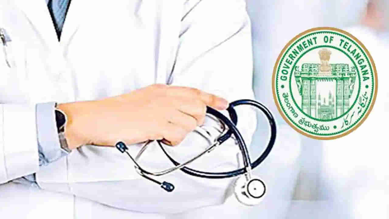 TG Civil Assistant Surgeon Posts: తెలంగాణ వైద్యశాఖలో 755 పోస్టుల భర్తీకి త్వరలో నోటిఫికేషన్‌