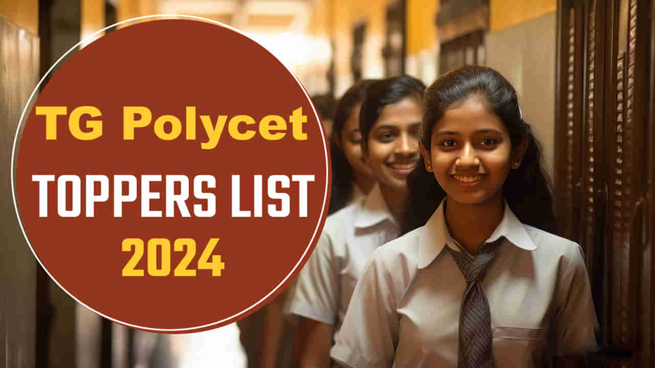 TG Polycet 2024 Topers List: తెలంగాణ పాలిసెట్‌ 2024 టాప్‌ ర్యాంకర్లు వీరే.. జూన్ 20 నుంచి కౌన్సెలింగ్‌ షురూ