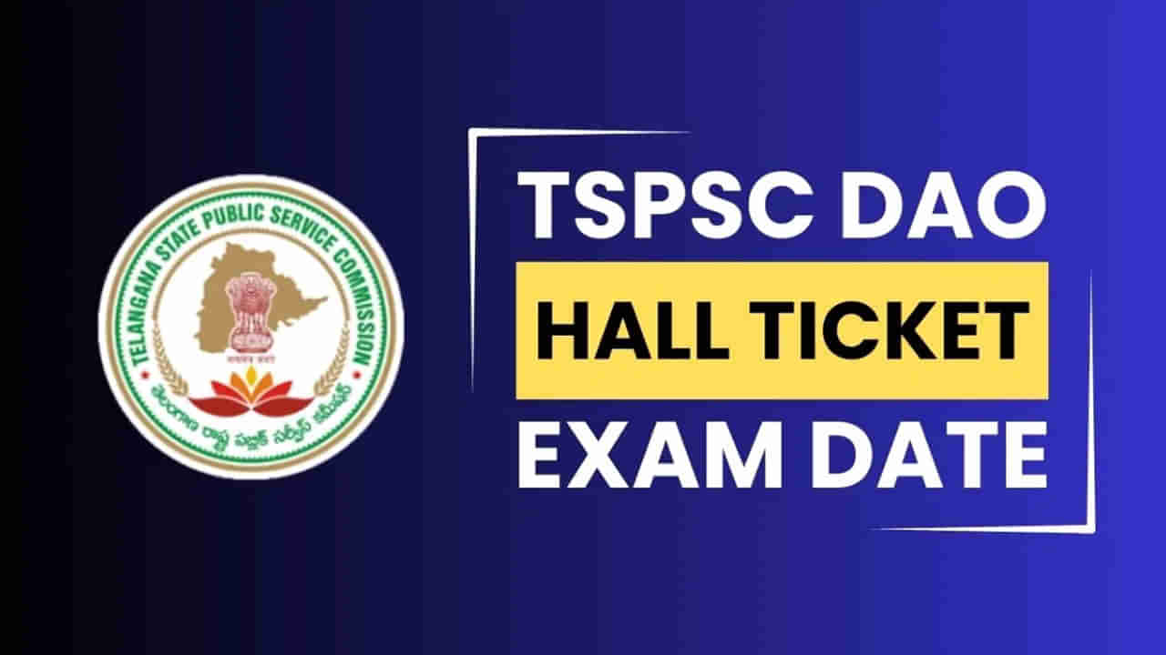 TGPSC DAO 2024 Hall Tickets: టీజీపీఎస్సీ డీఏవో పోస్టులకు హాల్‌ టికెట్లు విడుదల.. పరీక్ష తేదీలు ఇవే