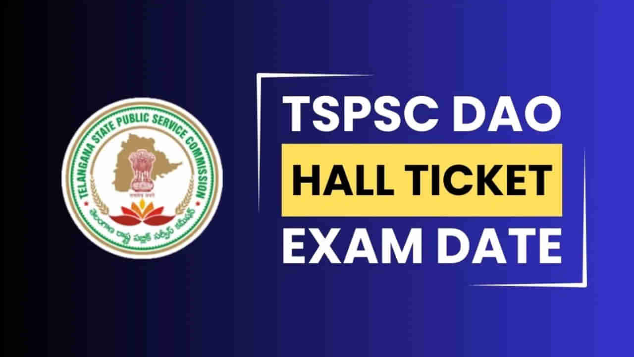 TGPSC DAO Exam Date: టీజీపీఎస్సీ డీఏవో పోస్టులకు రాత పరీక్ష తేదీ విడుదల.. రేపట్నుంచి హాల్‌ టికెట్లు డౌన్‌లోడ్‌