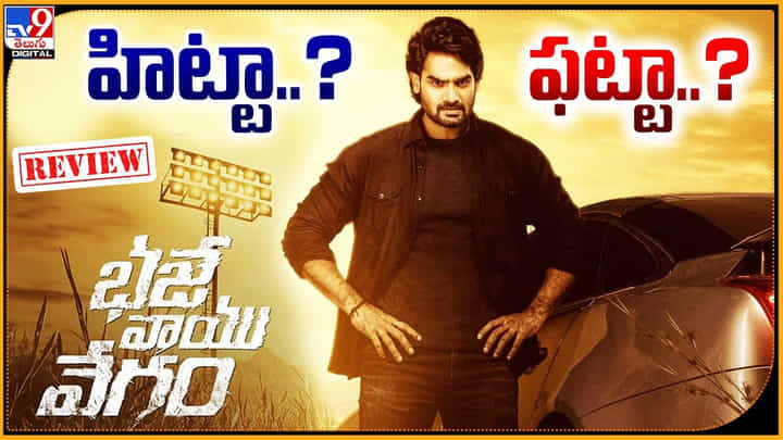 Bhaje Vayu Vegam Review: హిట్టా.? ఫట్టా.? ఈ సారి అయినా కార్తికేయ హిట్ అందుకున్నాడా.? Bhaje Vayu Vegam Review: హిట్టా.? ఫట్టా.? ఈ సారి అయినా కార్తికేయ హిట్ అందుకున్నాడా.?