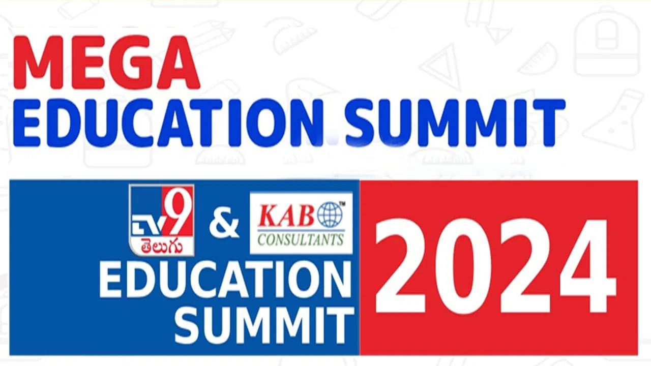 TV9–KAB Education Summit 2024: ఉన్నత విద్య, భవిష్యత్తుపై సందేహాలున్నాయా..? ఏపీలో మెగా ఎడ్యుకేషన్‌ సమ్మిట్‌.. పూర్తి వివరాలివే..