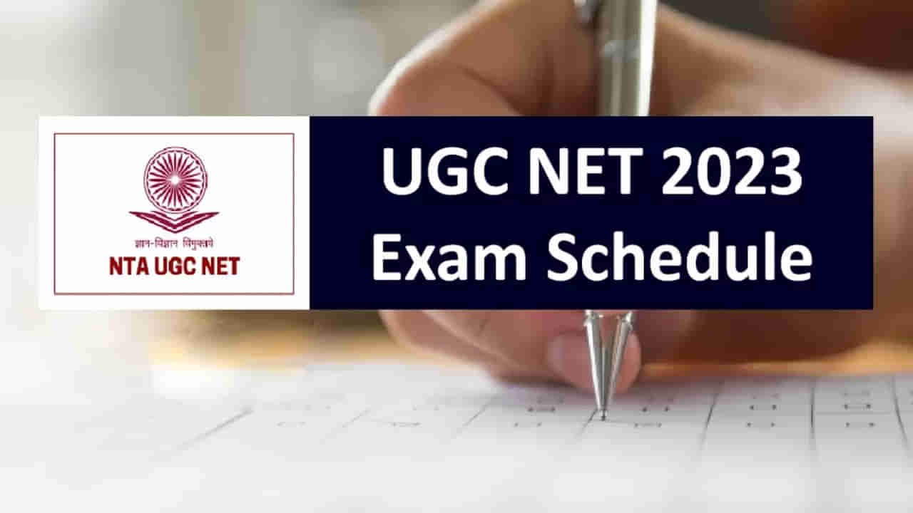 UGC NET 2024 Exam Date: యూజీసీ- నెట్‌ (జూన్‌) 2024 పరీక్ష తేదీ వచ్చేసిందోచ్.. ఓఎమ్మార్‌ పద్ధతిలోనే పరీక్ష