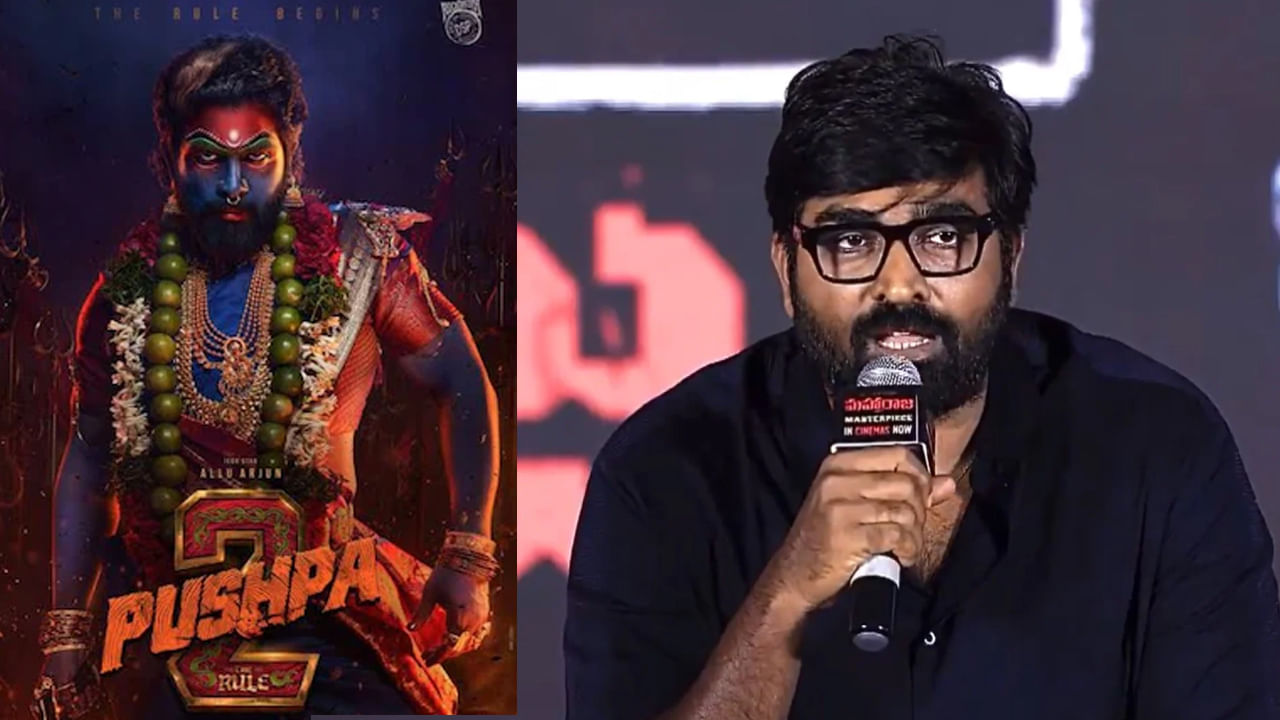 Vijay Sethupathi: పుష్ప సినిమా ఆఫర్ రిజెక్ట్ చేశారా..? విజయ్ సేతుపతి ఆన్సర్ ఇదే..