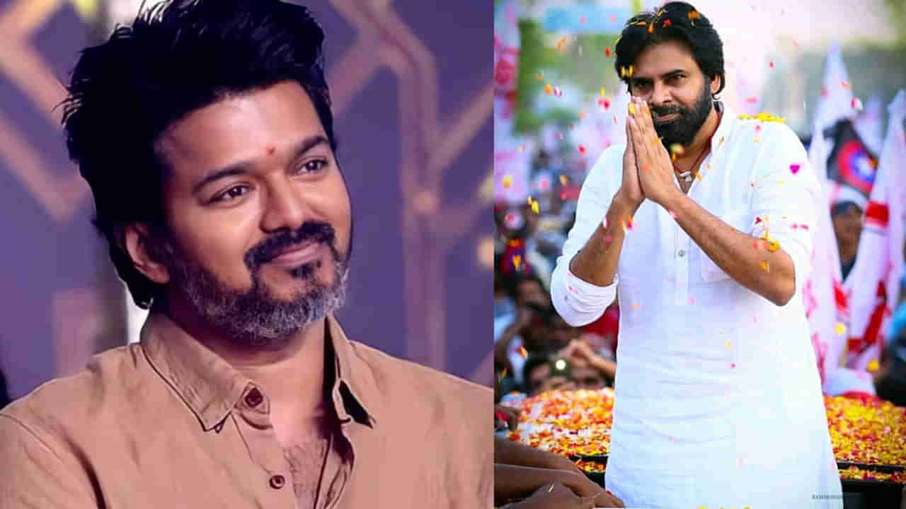 Pawan kalyan – Vijay: పవన్ కల్యాణ్ గెలుపుపై విజయ్ దళపతి రియాక్షన్.. ఏమన్నారో తెలుసా?