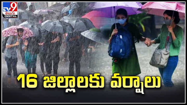 తెలుగు రాష్ట్రాల్లో వర్షాలు.. నాలుగు జిల్లాల్లో భారీ వర్షాలు కురుస్తాయంటున్న ఐఎండీ. తెలుగు రాష్ట్రాల్లో వర్షాలు.. నాలుగు జిల్లాల్లో భారీ వర్షాలు కురుస్తాయంటున్న ఐఎండీ.